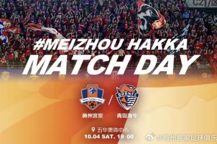 保级6分战！梅州vs海牛首发