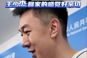 王少杰:在东莞打球很亲切 也是“回家”了 上季我在这里打了一年